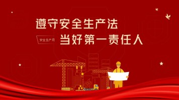 开云官方下载（中国）2023年安全生产月活动圆满收官